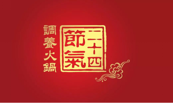 【唐樂宮】半價丨小雪節(jié)氣唐樂宮火鍋“飯醉”現(xiàn)場！